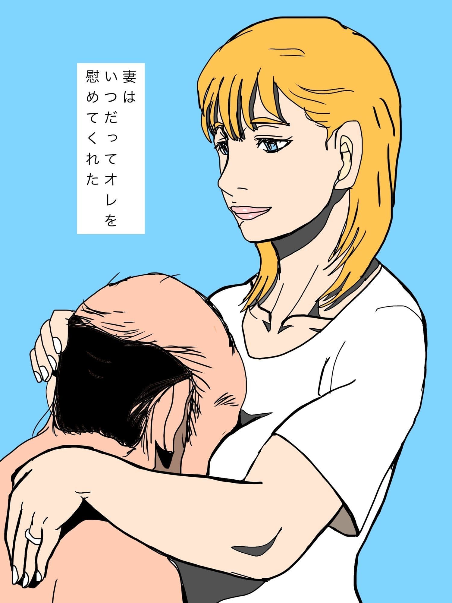 いつでもオレを慰めてくれた妻を譲り渡してしまいました… サンプル3