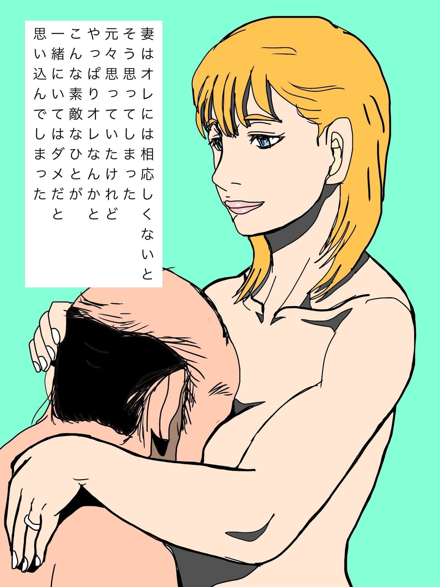いつでもオレを慰めてくれた妻を譲り渡してしまいました… サンプル6