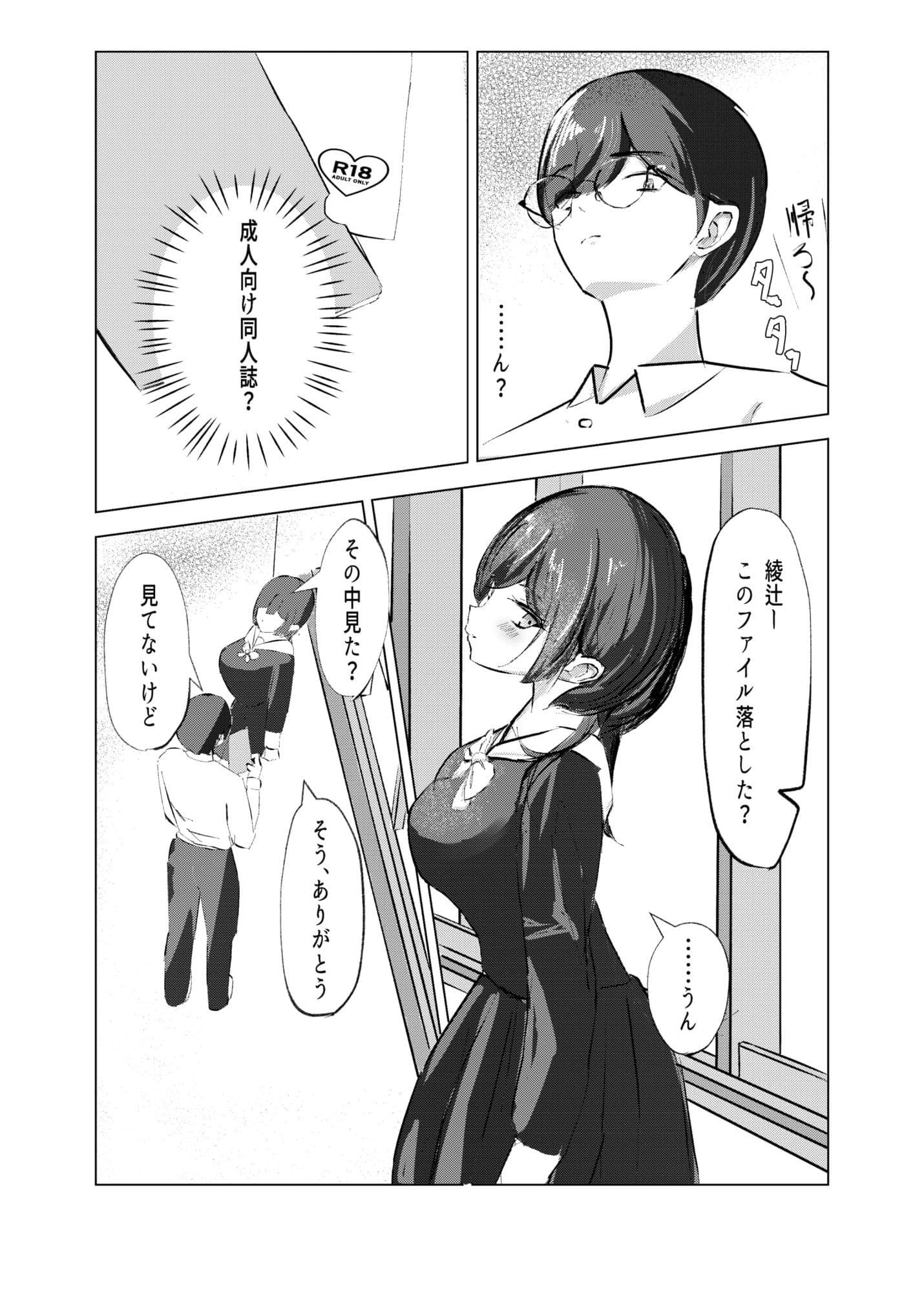 はじらい誘惑あやつじちゃん！ サンプル2