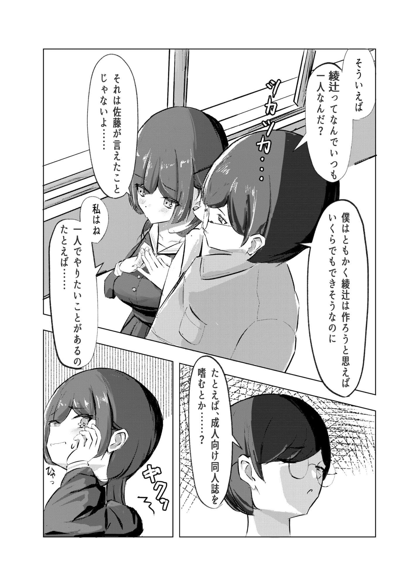 はじらい誘惑あやつじちゃん！ サンプル3
