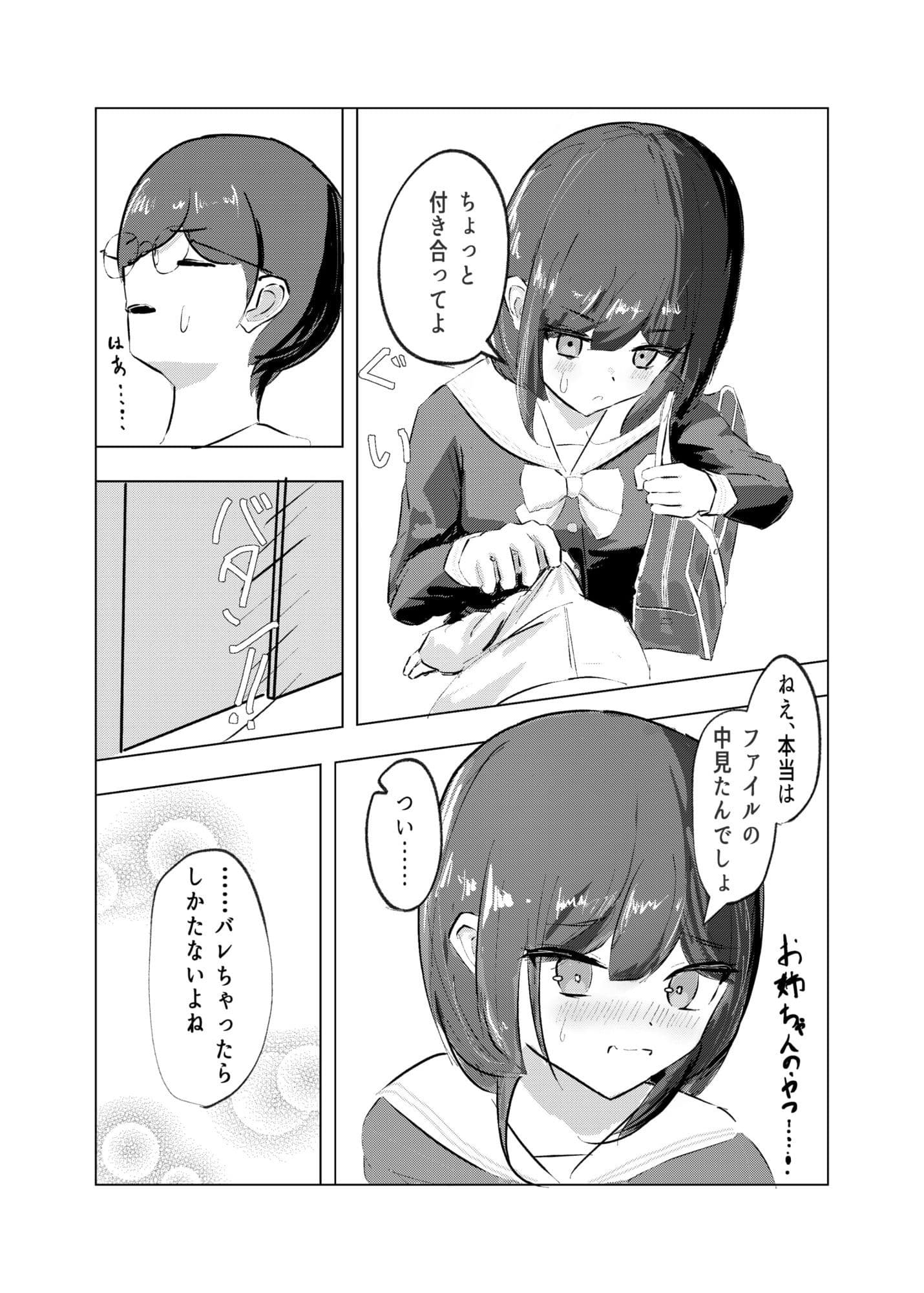 はじらい誘惑あやつじちゃん！ サンプル4