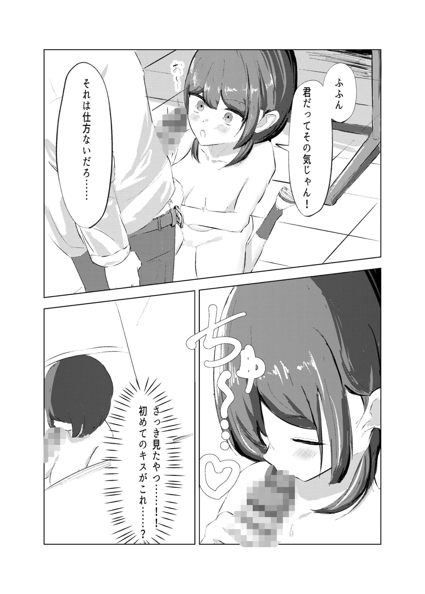 はじらい誘惑あやつじちゃん！ サンプル6