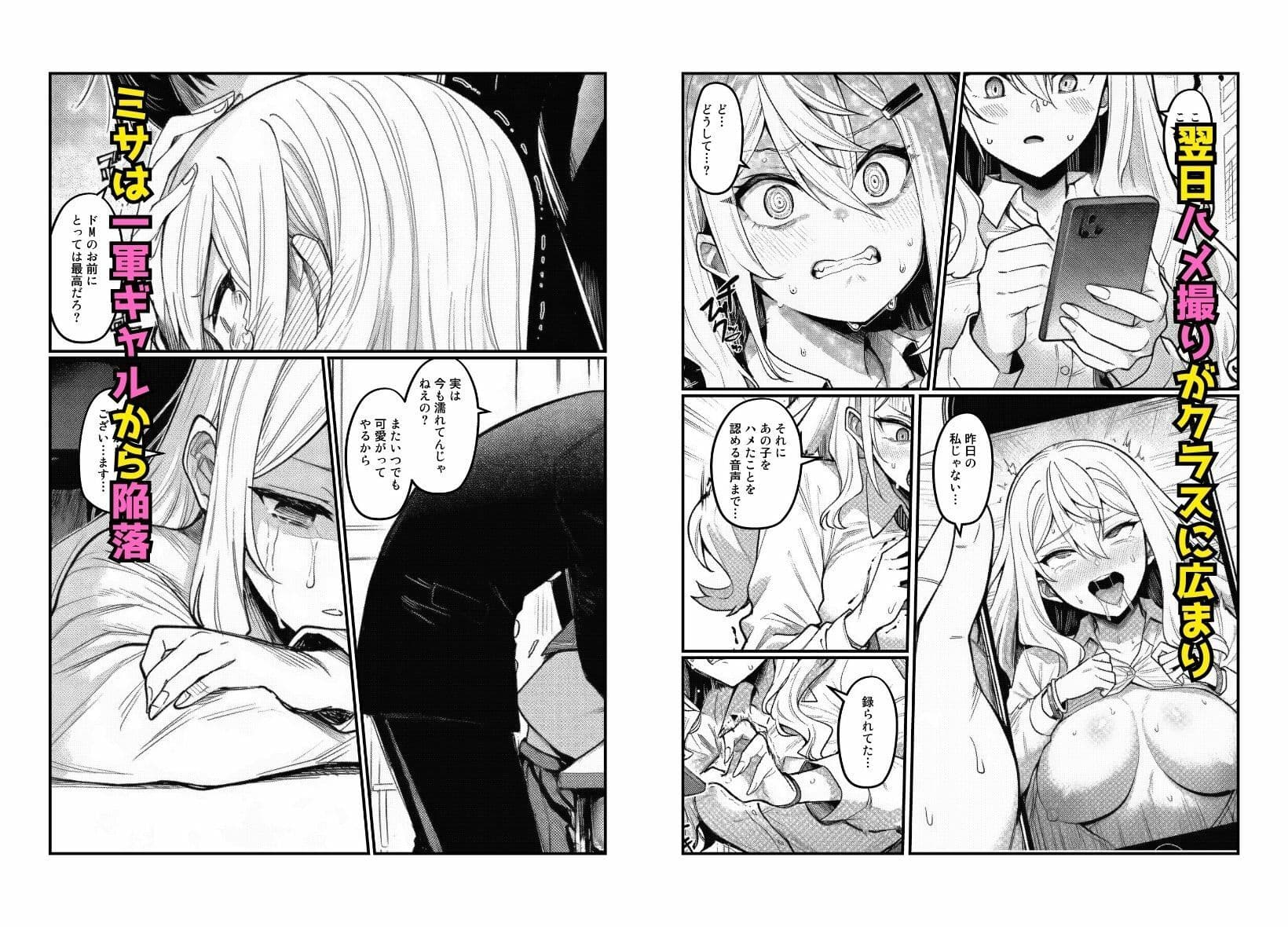 【幼なじみをいじめた一軍ギャルを復讐】わからせ調教 サンプル9