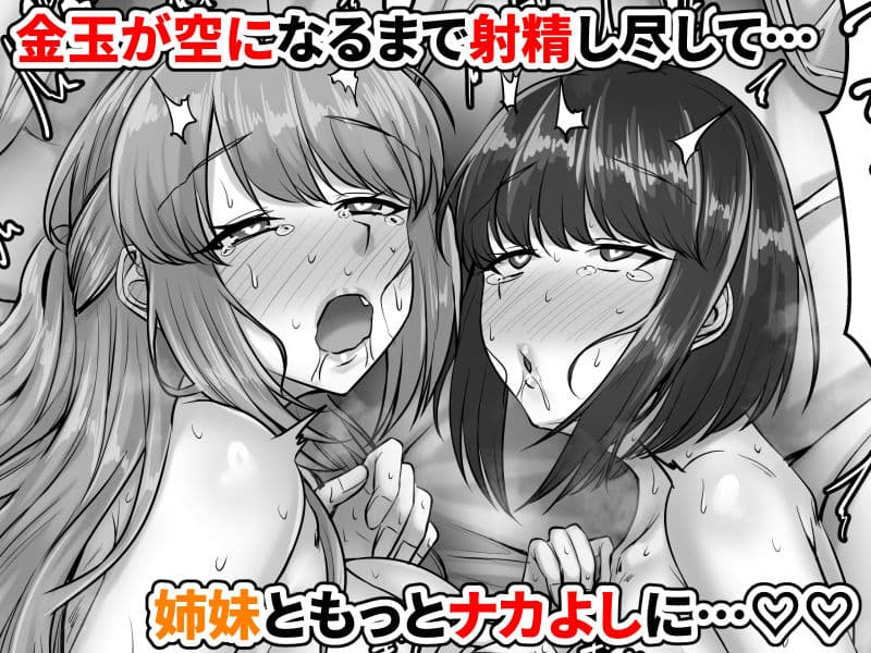 幼なじみ母姉妹（おやこ）とのハーレム性活〜幼馴染の姉妹と生ハメ中出しした夏休み〜 サンプル7