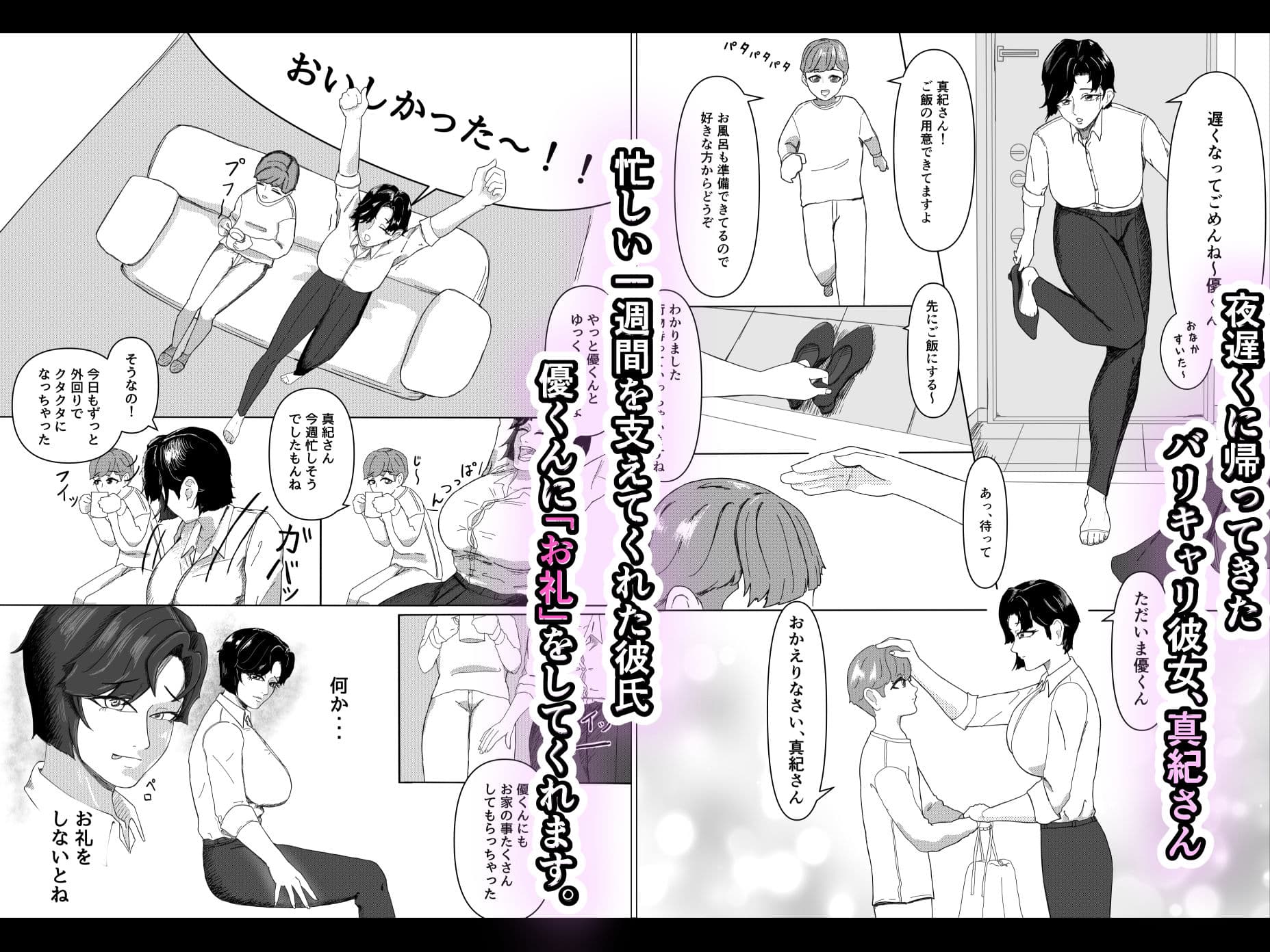 「私のニオイでヌイて？」〜仕事終わりの体臭でオカズになってくれるバリキャリ彼女〜 サンプル2