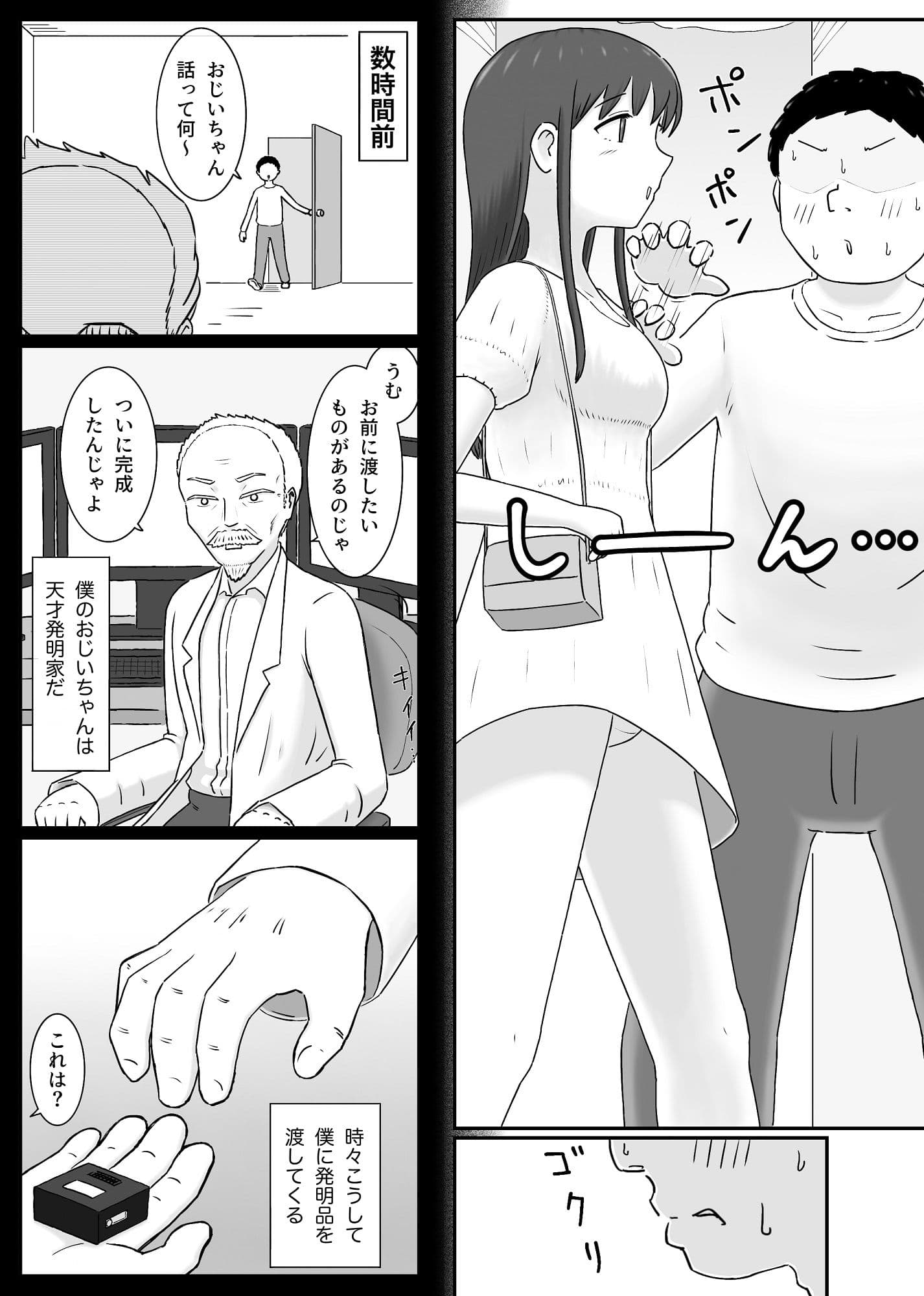 サクッと時間停止〜少子化は僕が解決しとくんで大丈夫です〜 サンプル1