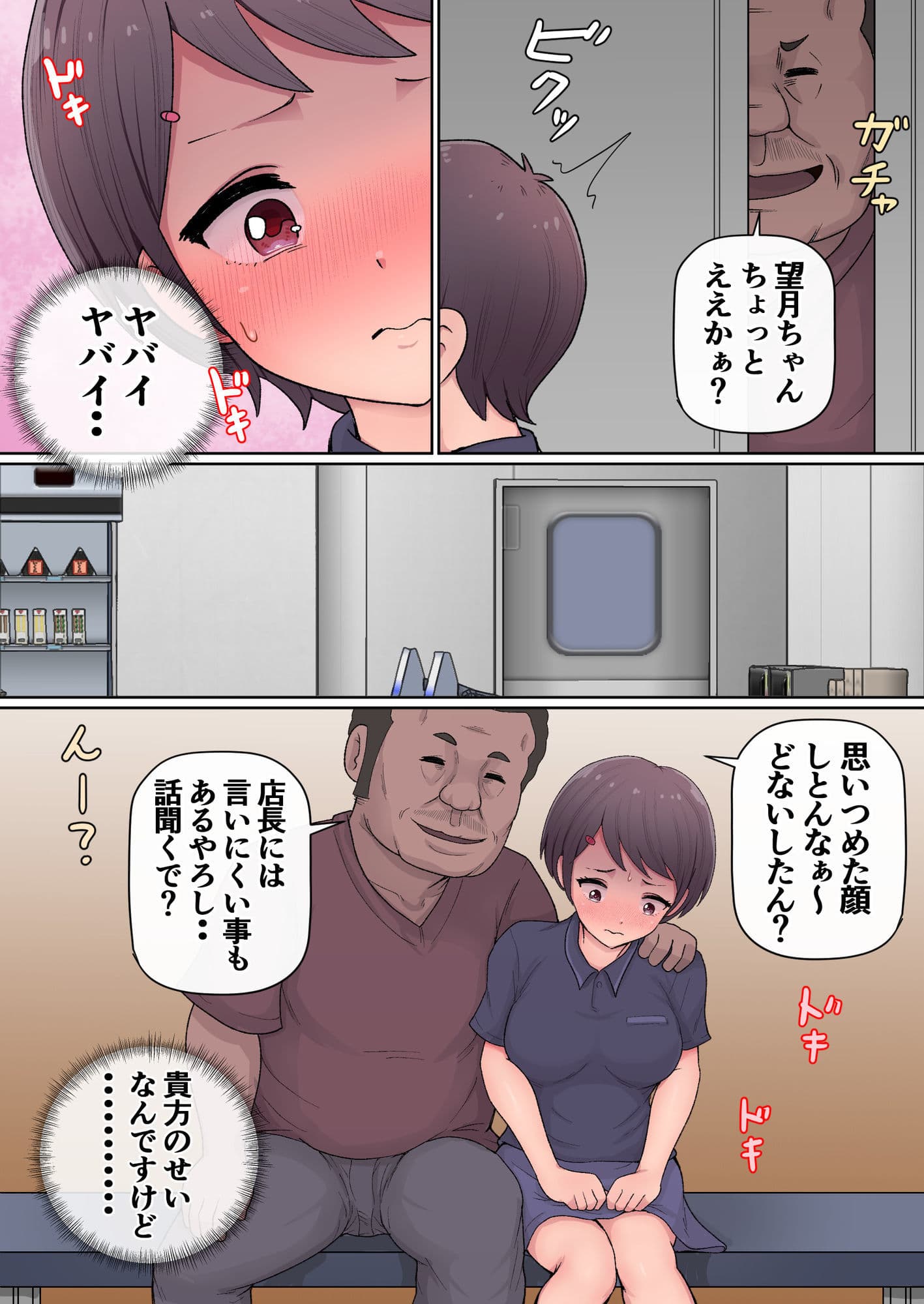 セクハラオーナーと痴女子 サンプル1