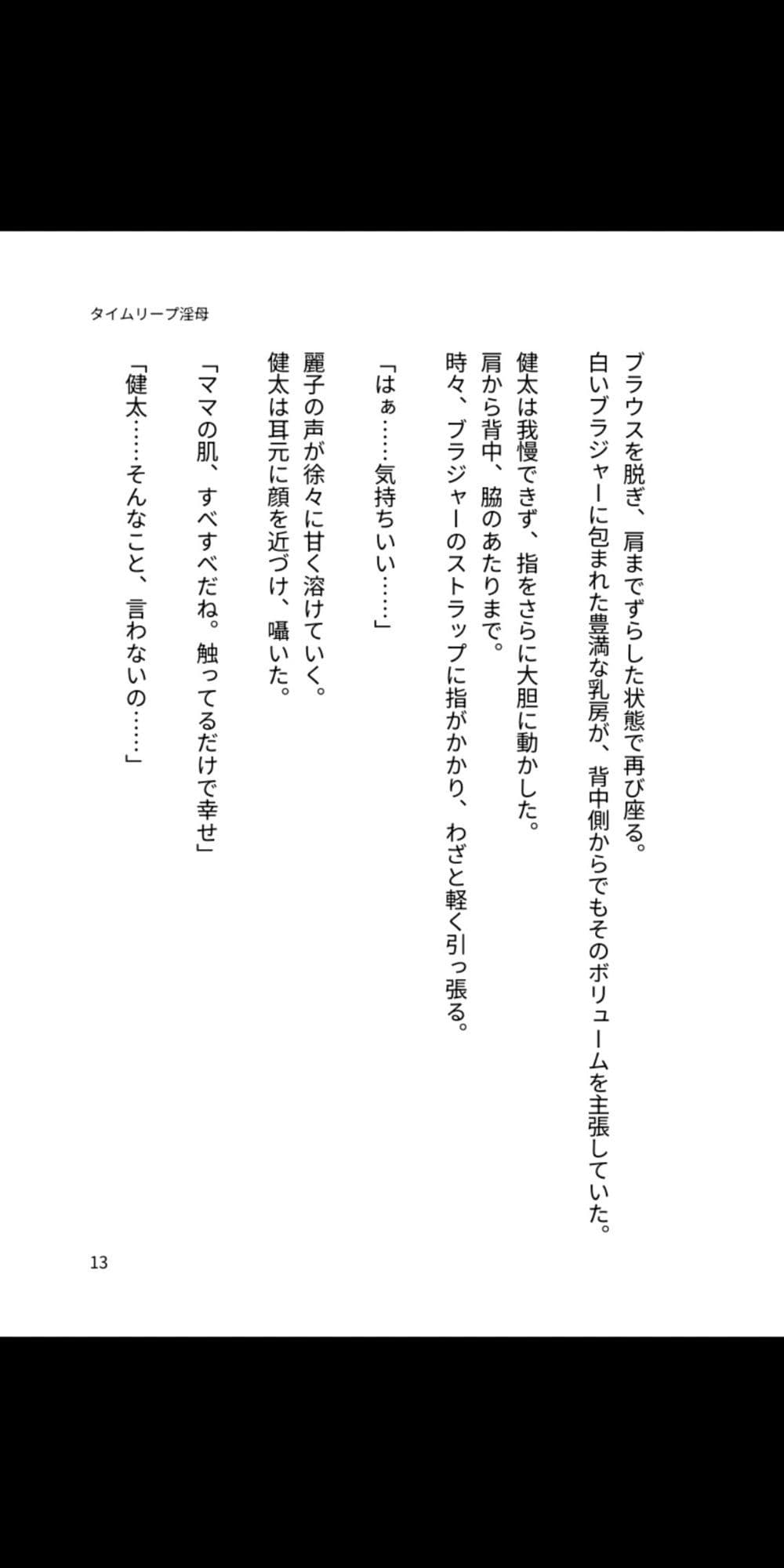 タイムリープ淫母 〜背徳の母子相姦、永遠に〜 サンプル1