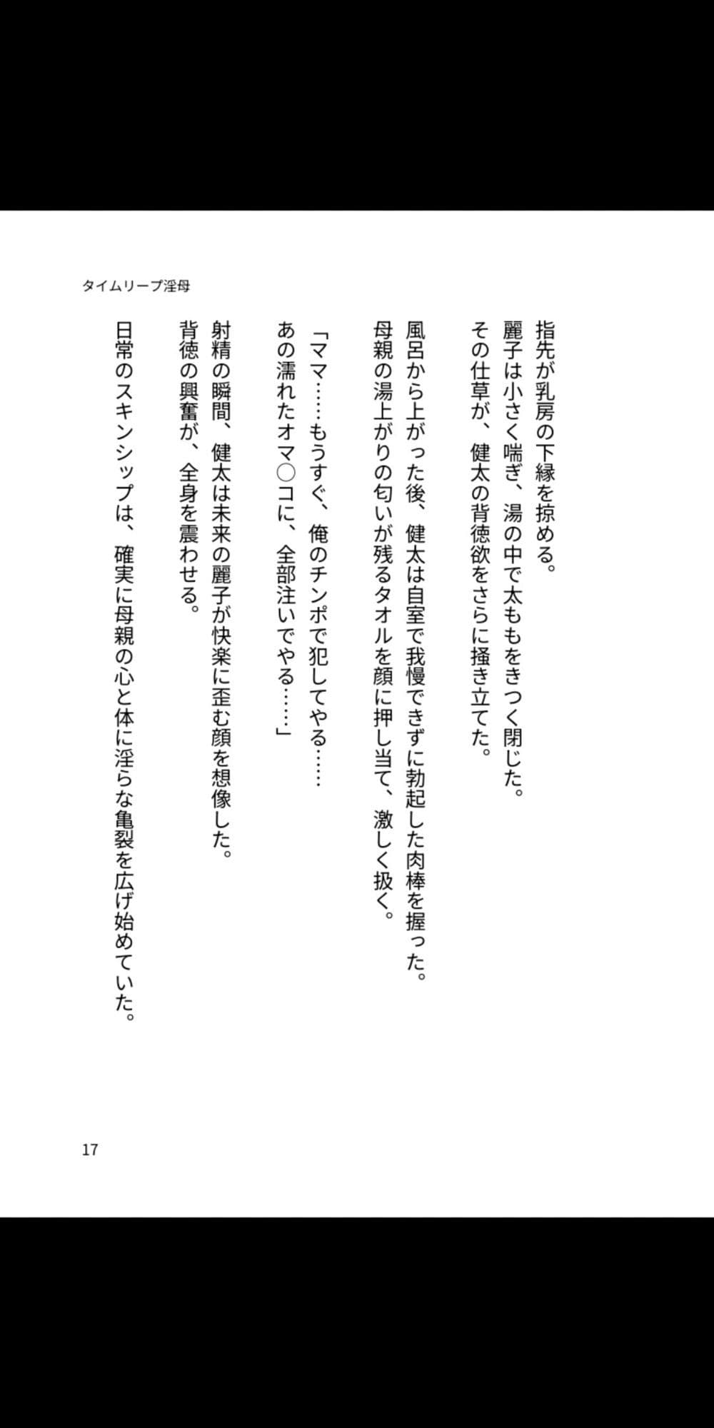タイムリープ淫母 〜背徳の母子相姦、永遠に〜 サンプル2