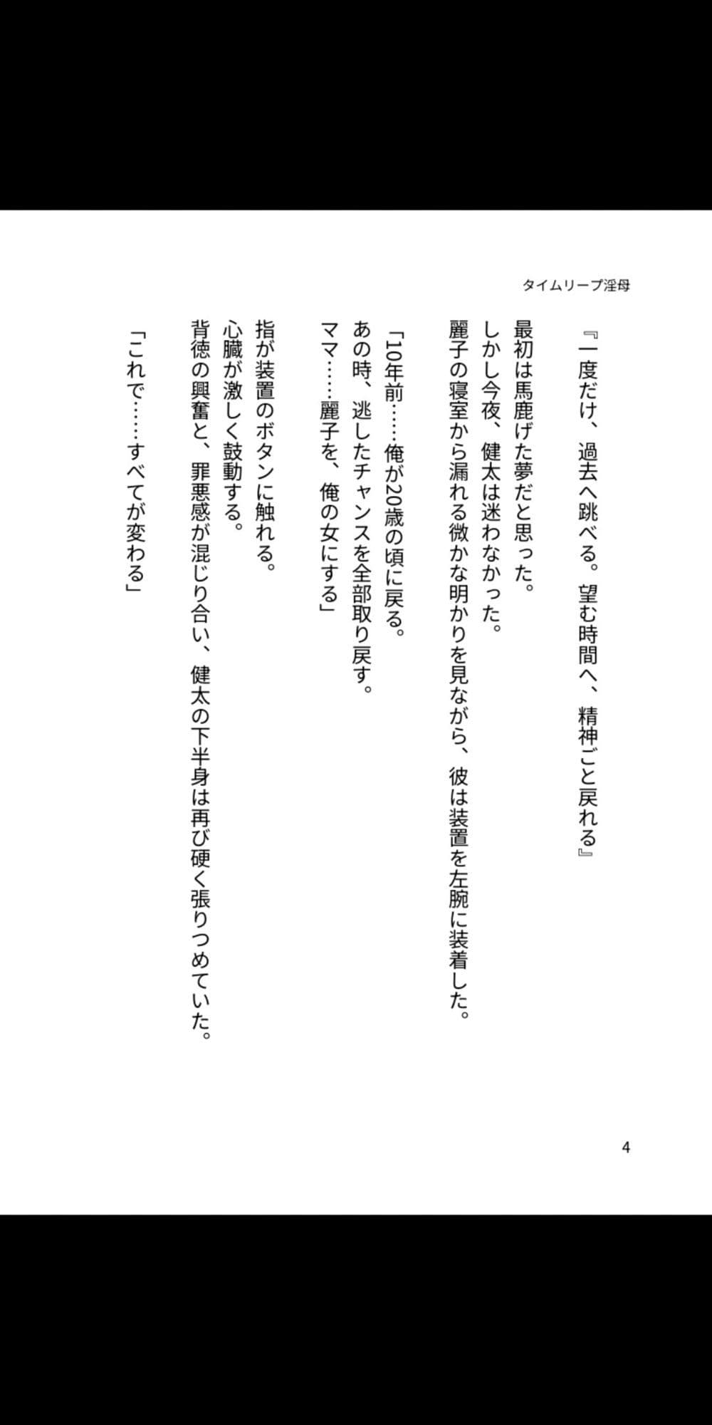 タイムリープ淫母 〜背徳の母子相姦、永遠に〜 サンプル3