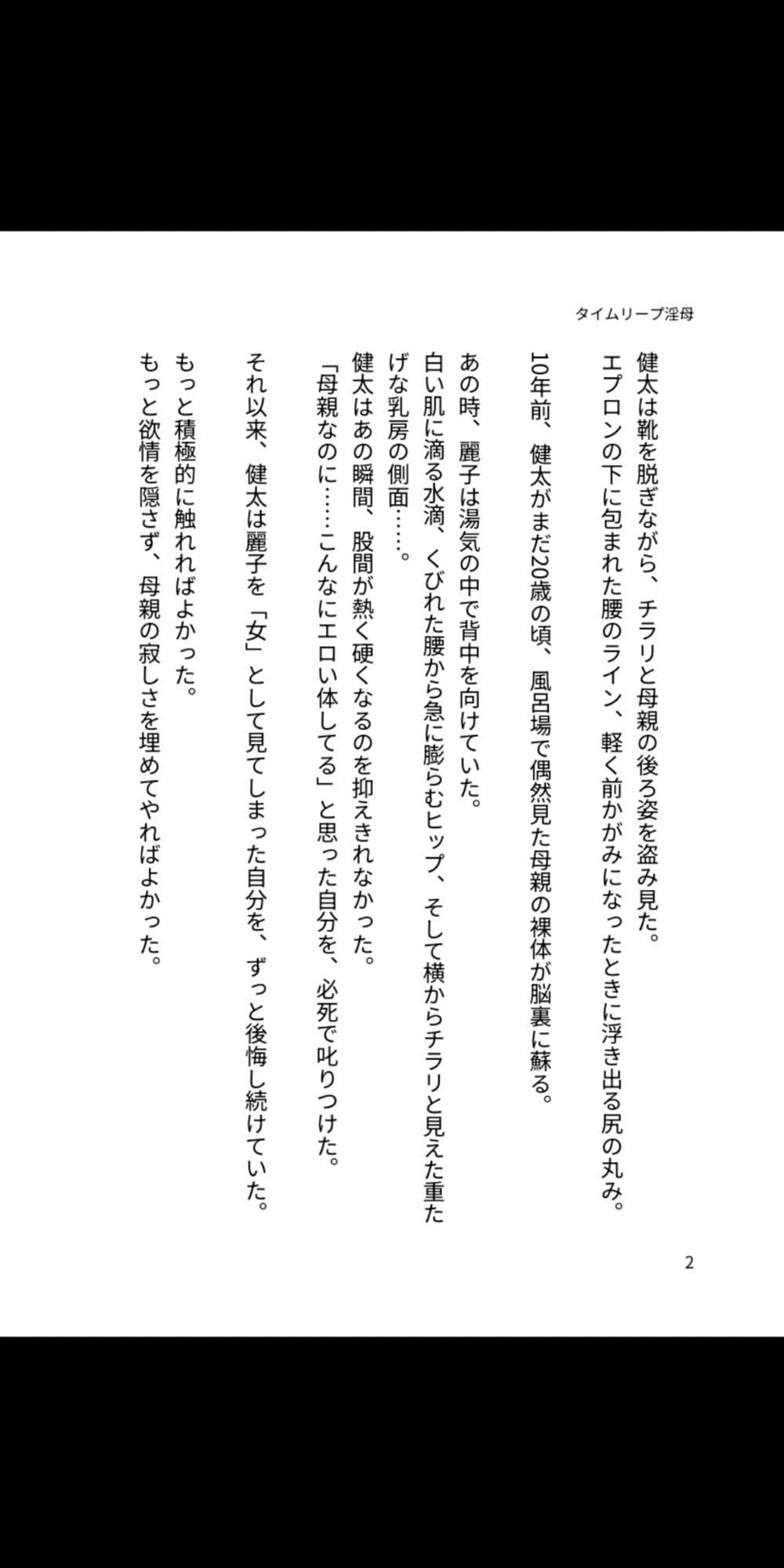タイムリープ淫母 〜背徳の母子相姦、永遠に〜 サンプル4