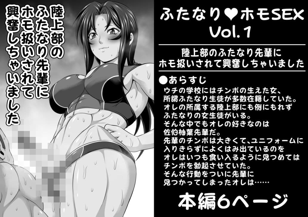 ふたなりホモSEX全巻セット サンプル1