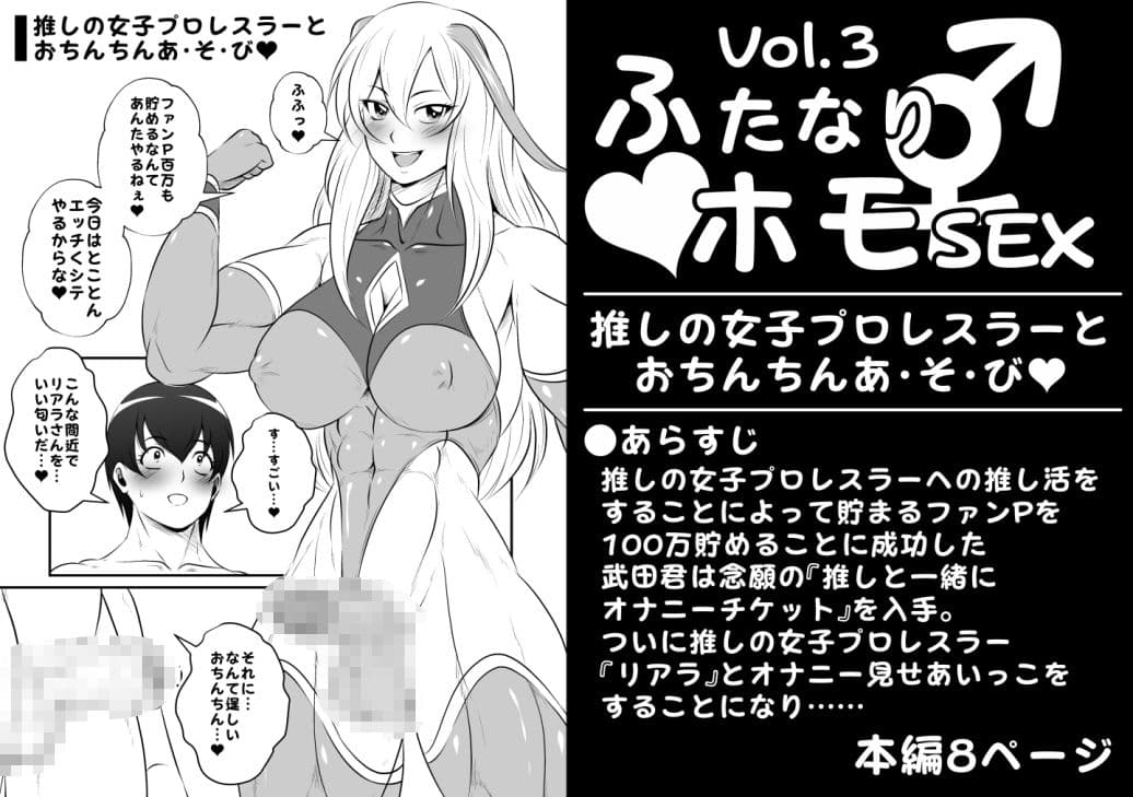 ふたなりホモSEX全巻セット サンプル5