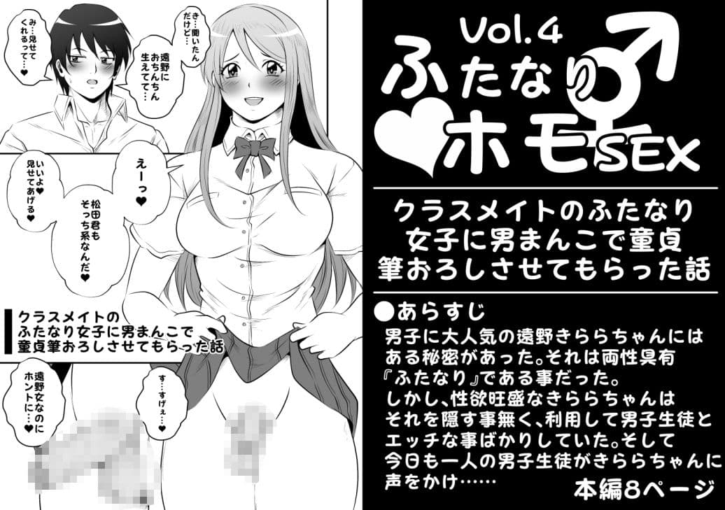 ふたなりホモSEX全巻セット サンプル7