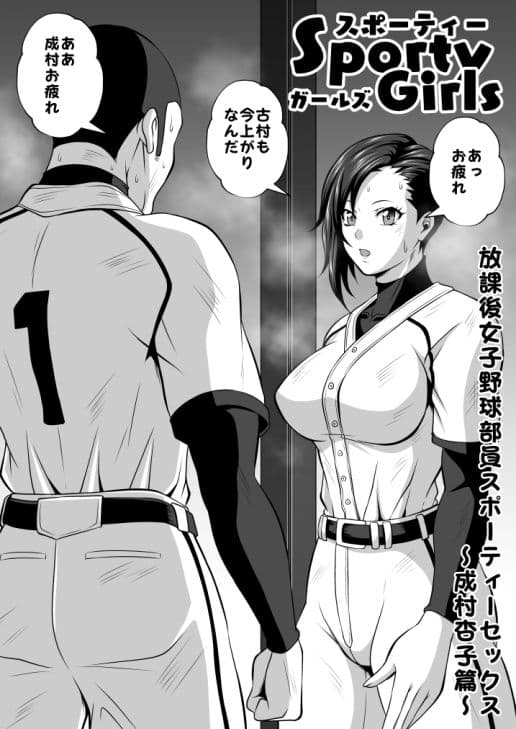 スポーティーガールズ全巻セット サンプル1