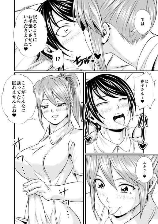 夜ノ短編漫画全集〈ふたなり篇〉 サンプル6