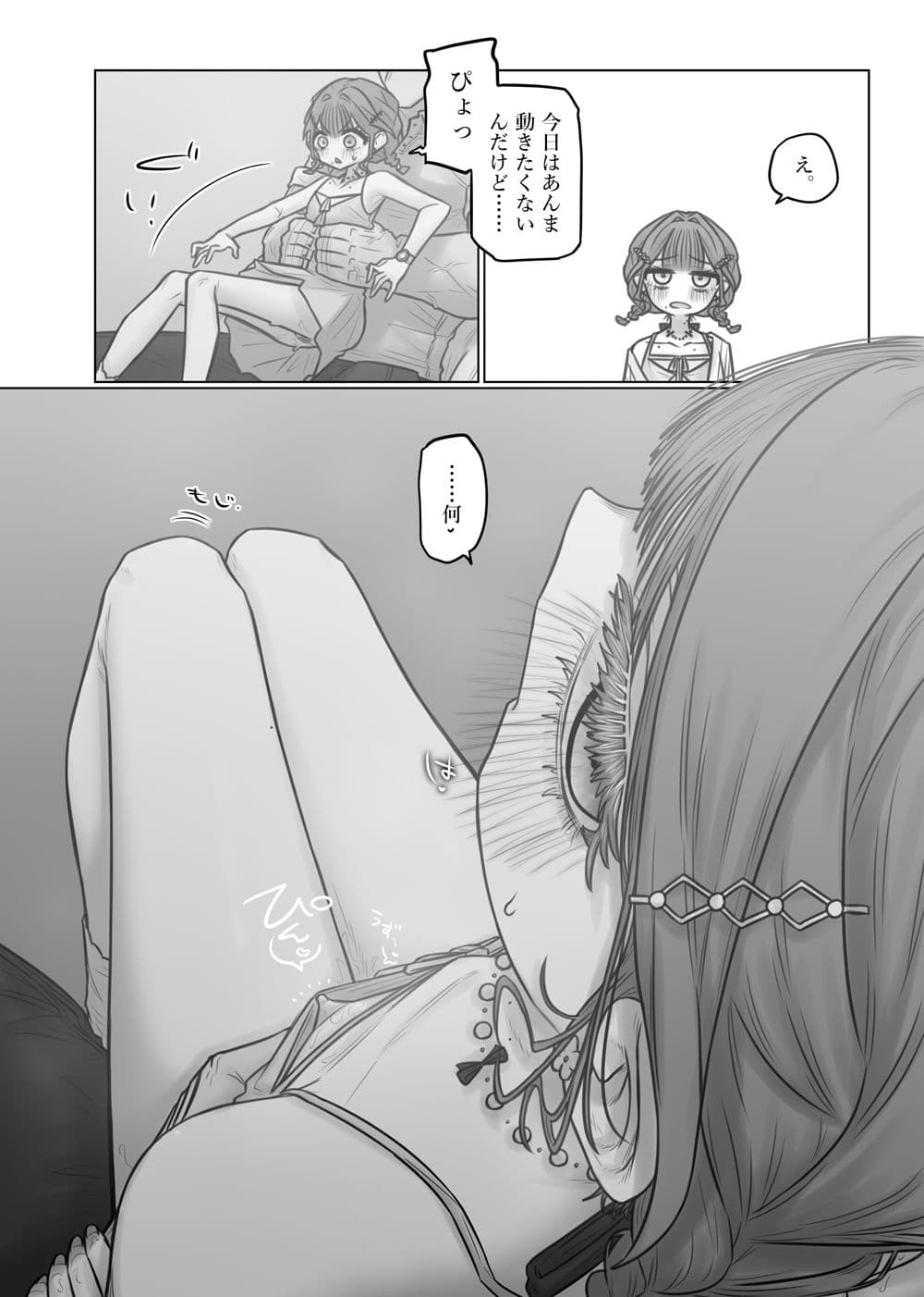 短漫画まとめv1.1 サンプル7