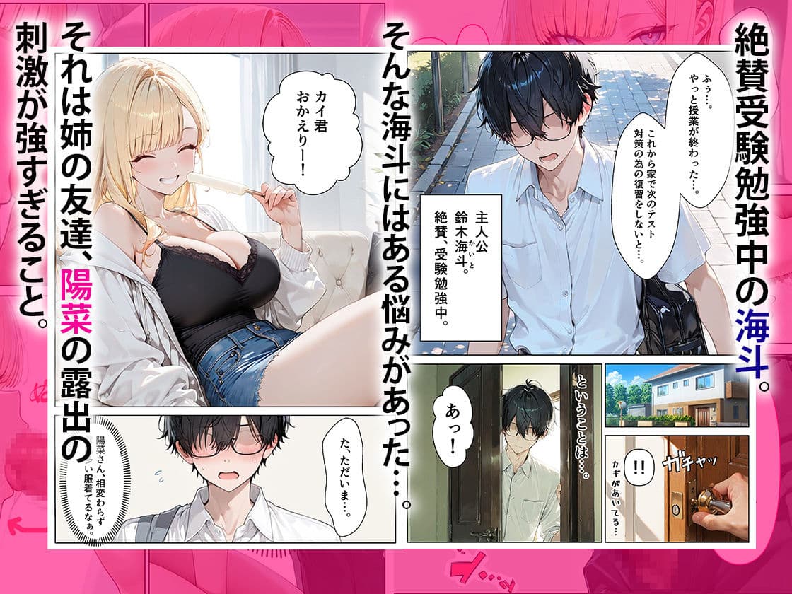 ねーちゃんの友達の爆乳ギャルに何度も射精管理された話 サンプル1