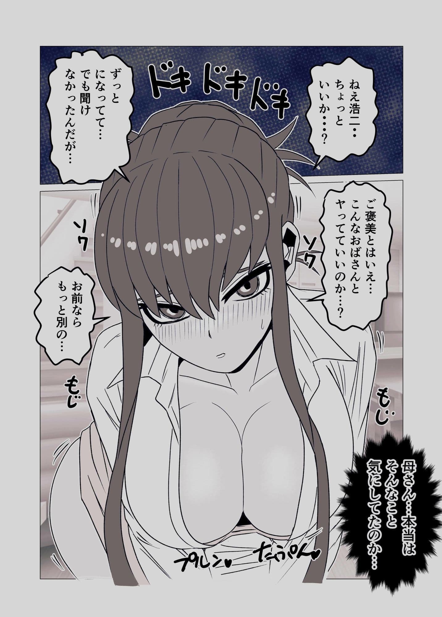 強気な教育ママ実は息子にイジメてほしい〜マゾ母親の本性を剥き出す話〜 サンプル6