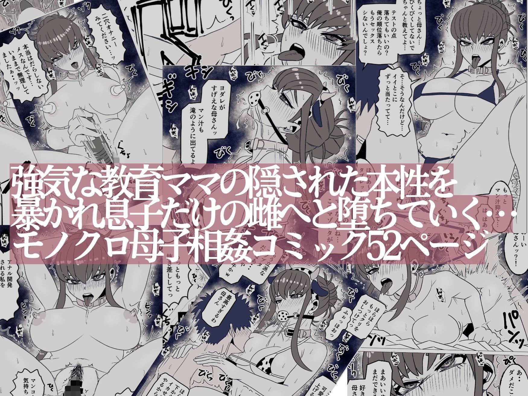 強気な教育ママ実は息子にイジメてほしい〜マゾ母親の本性を剥き出す話〜 サンプル10