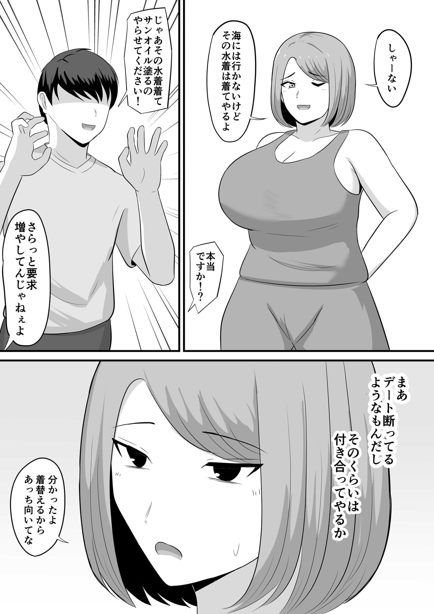 水着の嫁にローション塗った話 サンプル6
