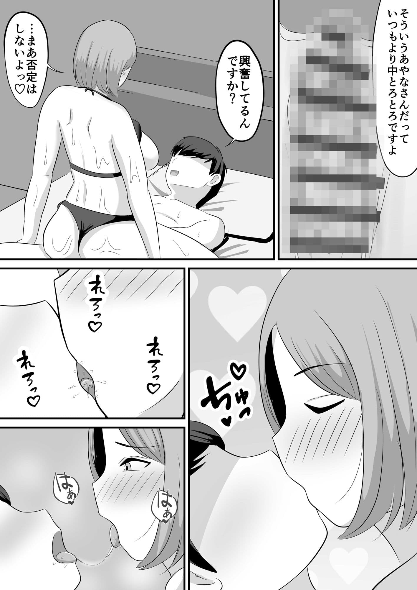水着の嫁にローション塗った話 サンプル10