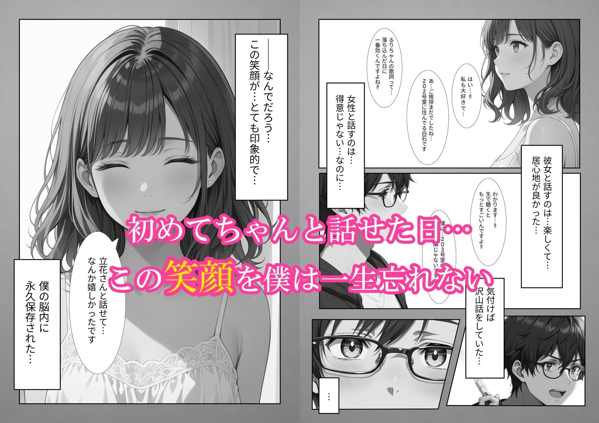 隣人に恋をしたあの日から 第1話 サンプル3