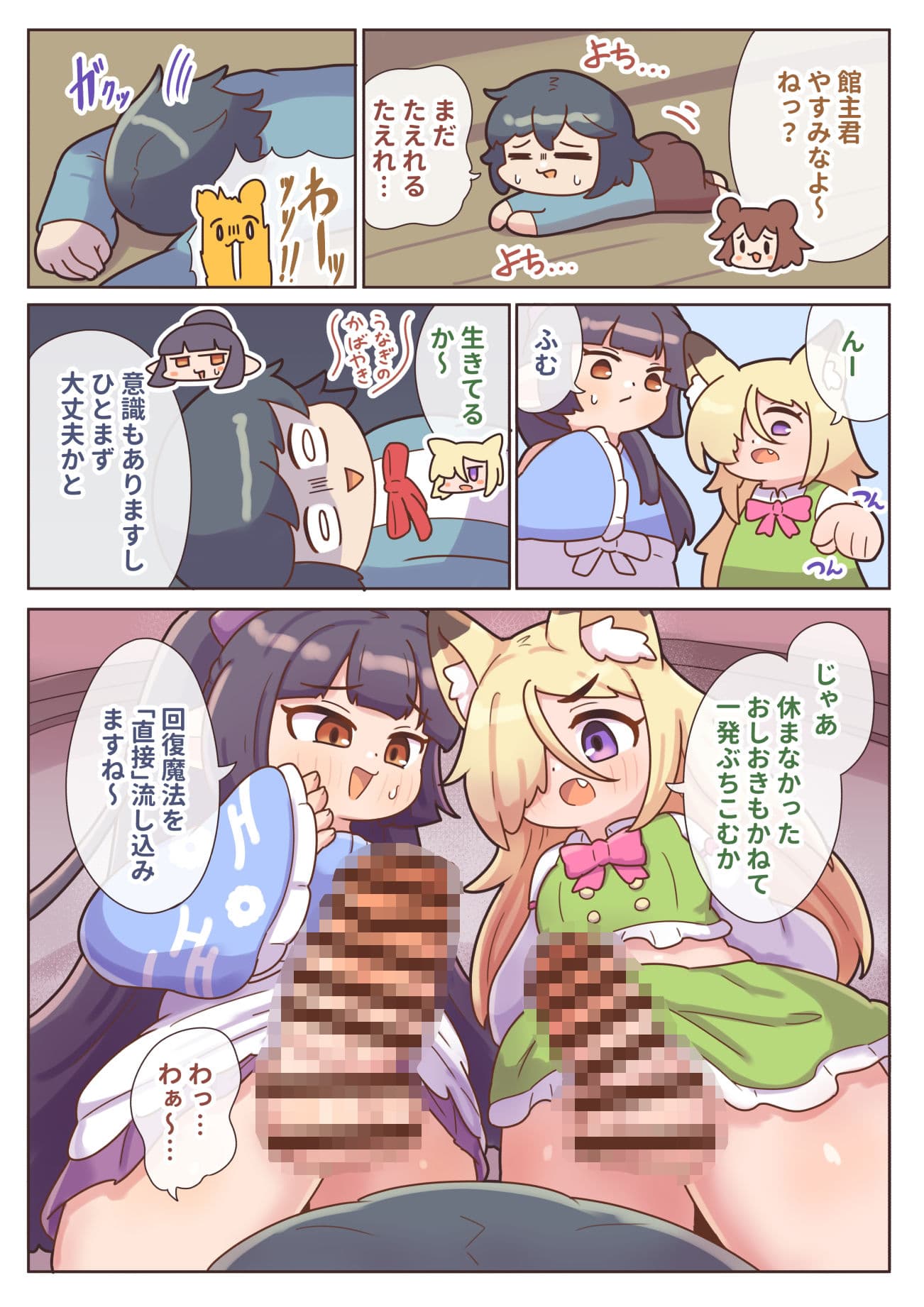 マモノなクセモノ3人メイド  はじまりの章 サンプル9