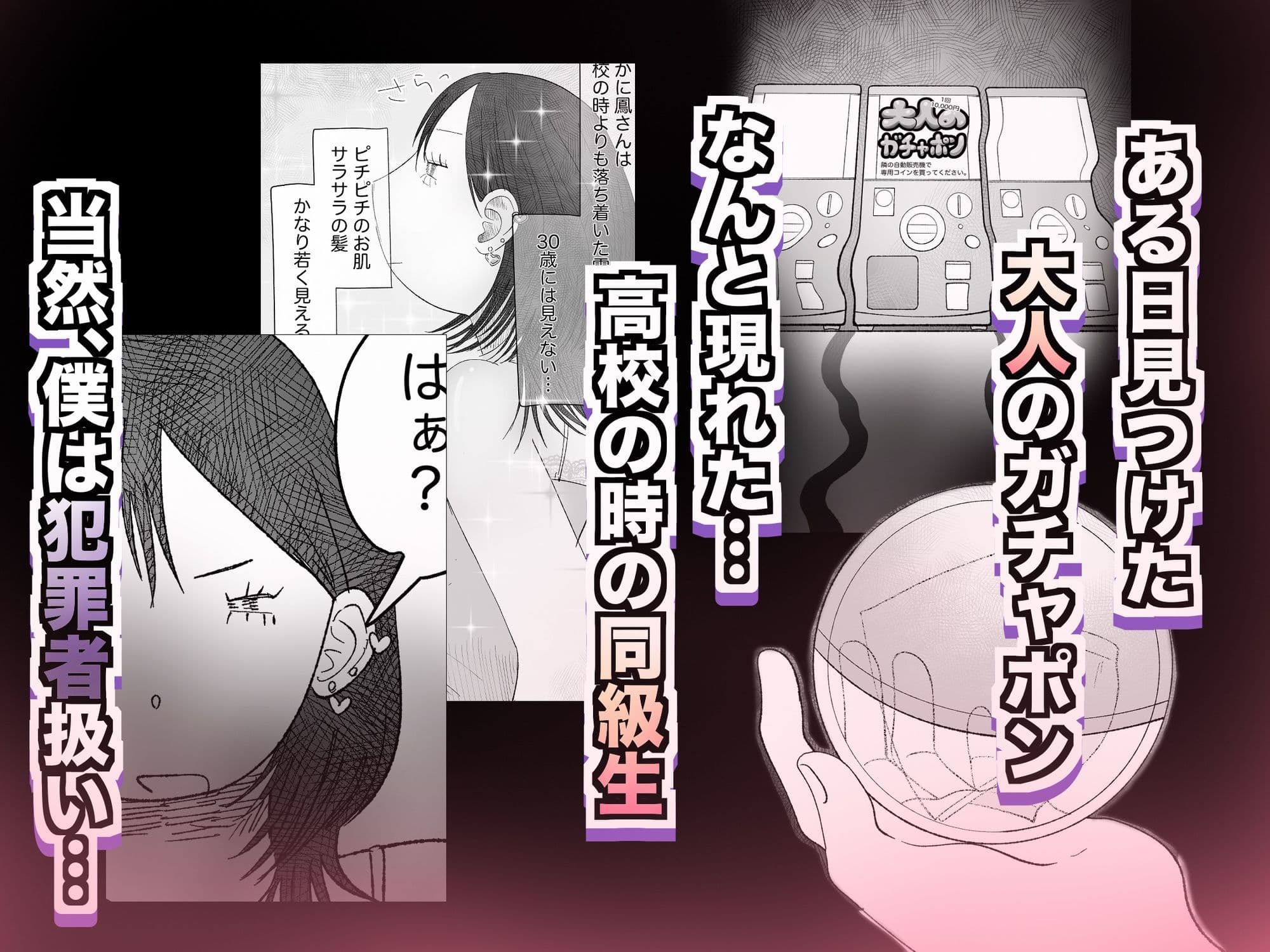 大人のガチャポン回してみた。 サンプル1