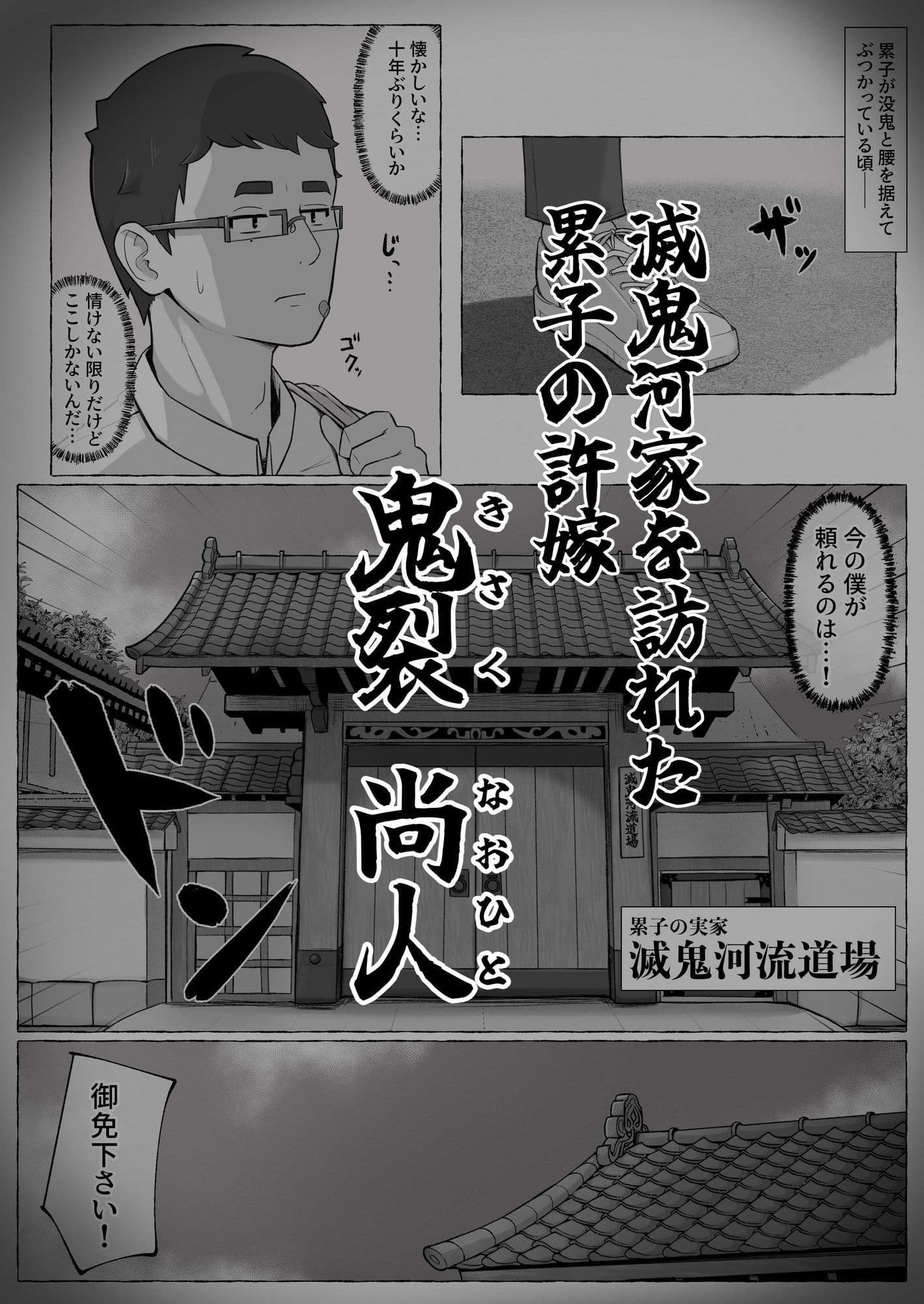 滅鬼河累子ノ受難 参 サンプル1