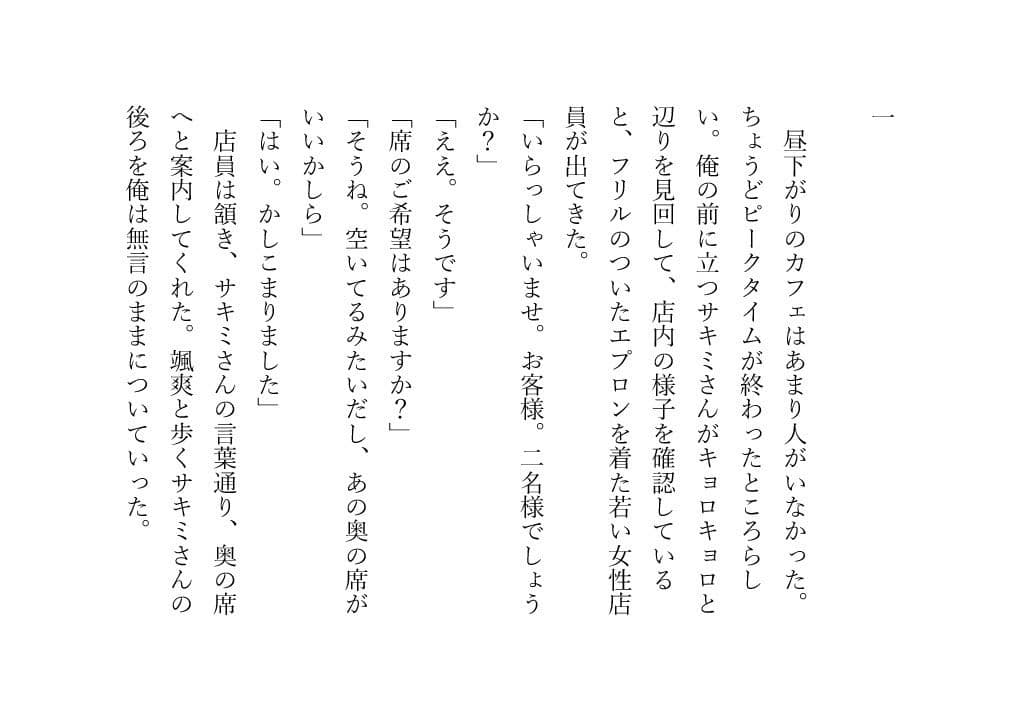 バイト先のサキミさんとホテルにいくことになった。 サンプル6