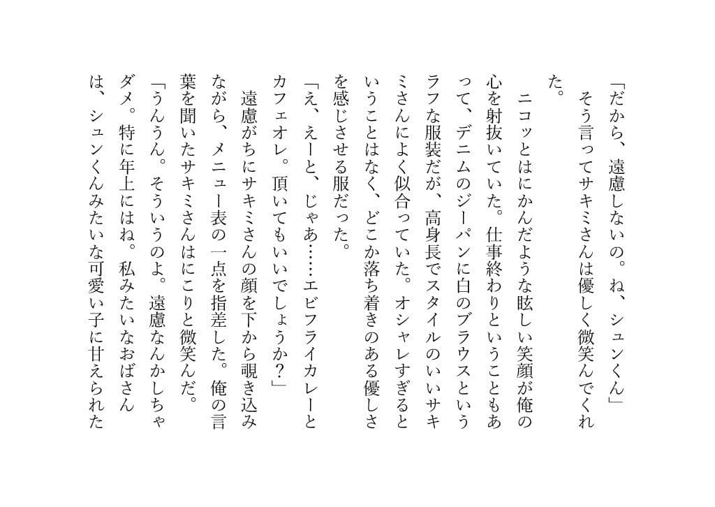 バイト先のサキミさんとホテルにいくことになった。 サンプル8