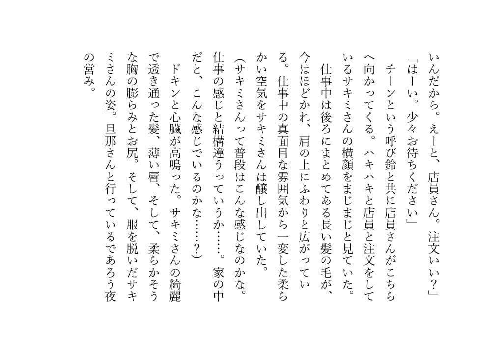 バイト先のサキミさんとホテルにいくことになった。 サンプル9