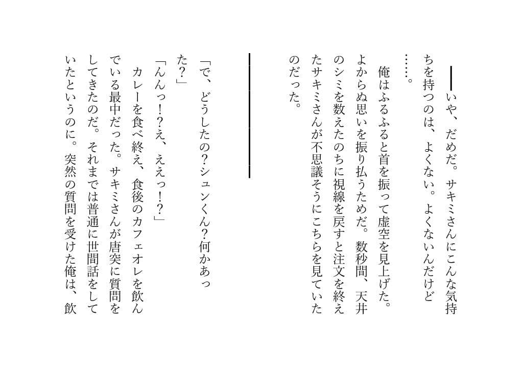 バイト先のサキミさんとホテルにいくことになった。 サンプル10
