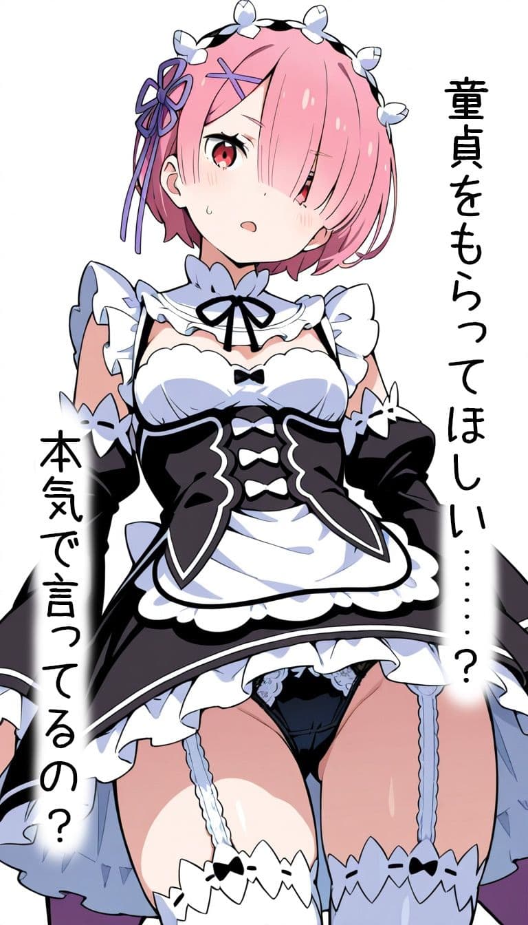 ラムが童貞を貰ってくれたけど処刑が決まりました サンプル1
