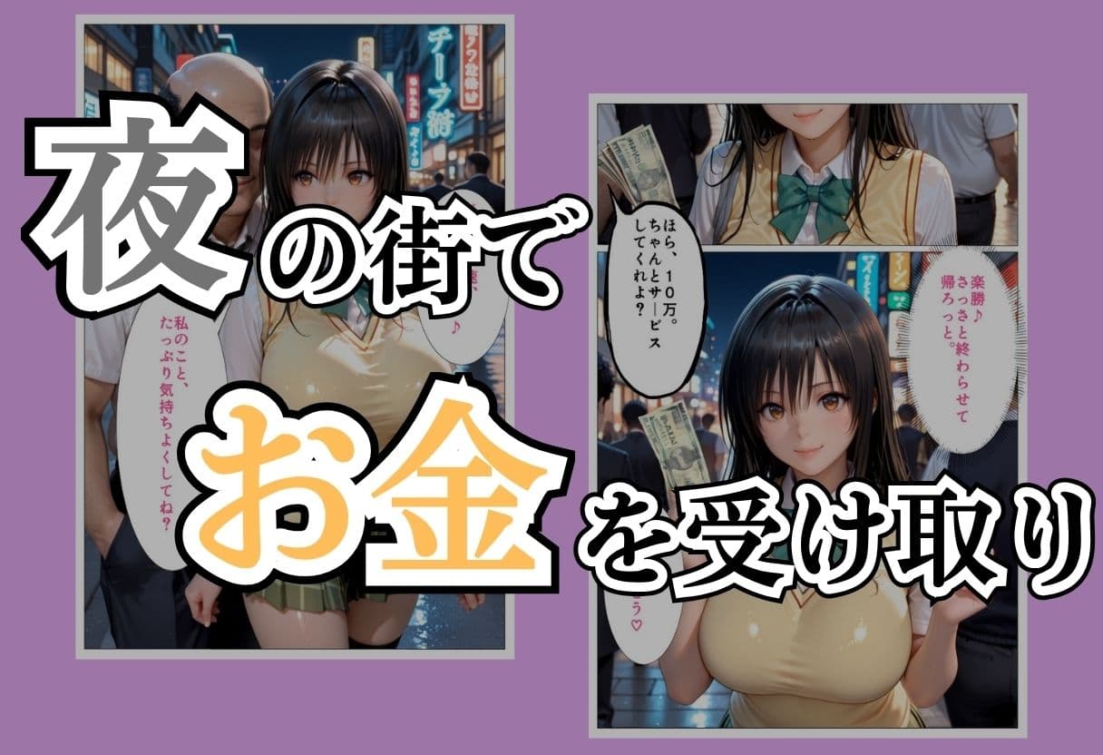 パパ活女子NTR −巨大なちんぽで快楽堕ちした日−Part.3 サンプル2