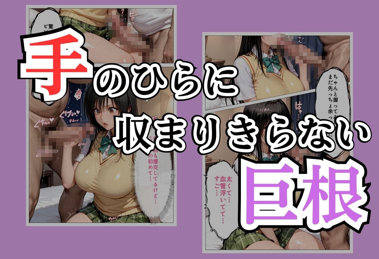 パパ活女子NTR −巨大なちんぽで快楽堕ちした日−Part.3 サンプル6