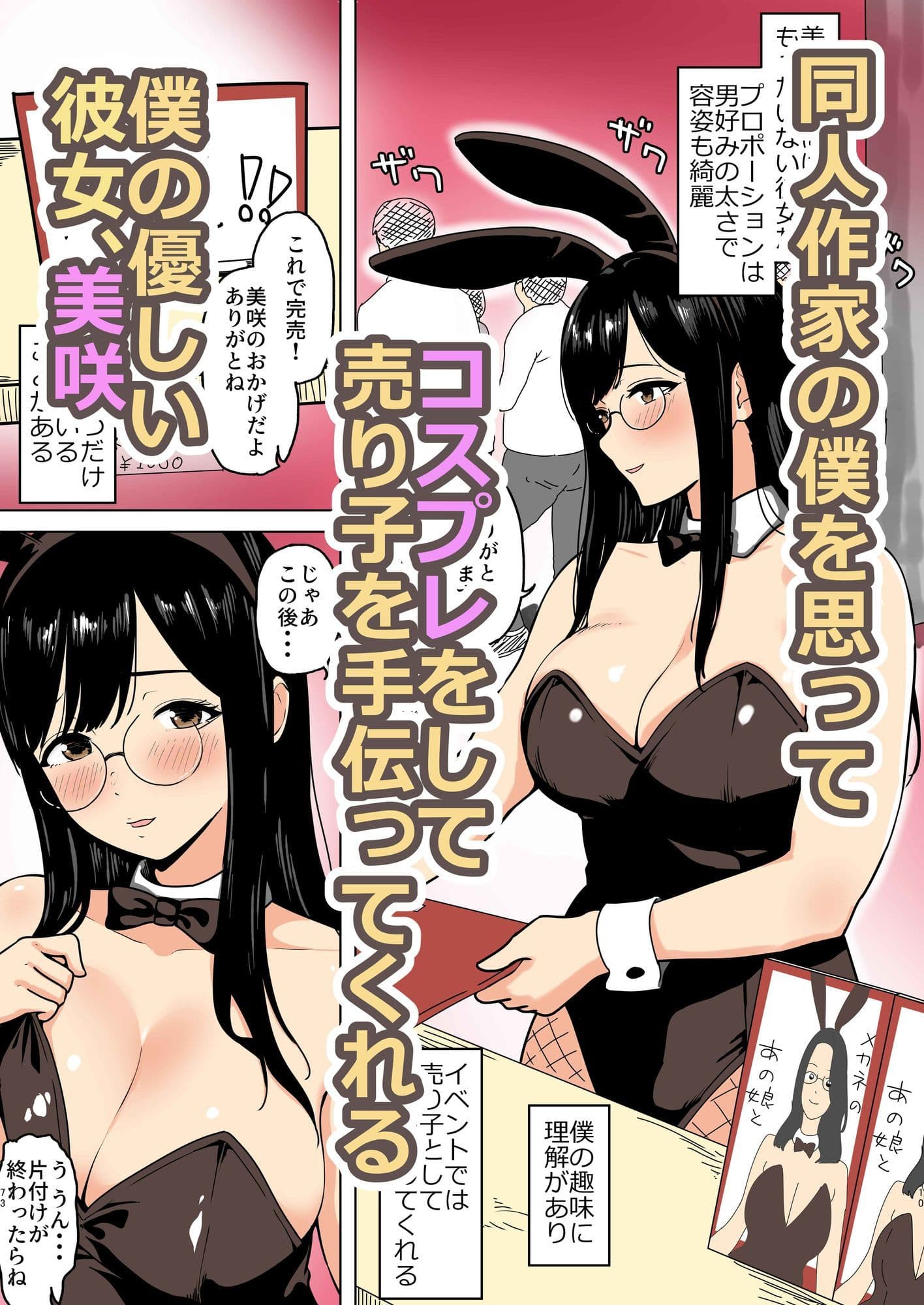 巨乳コスプレ彼女は我慢ができない サンプル1