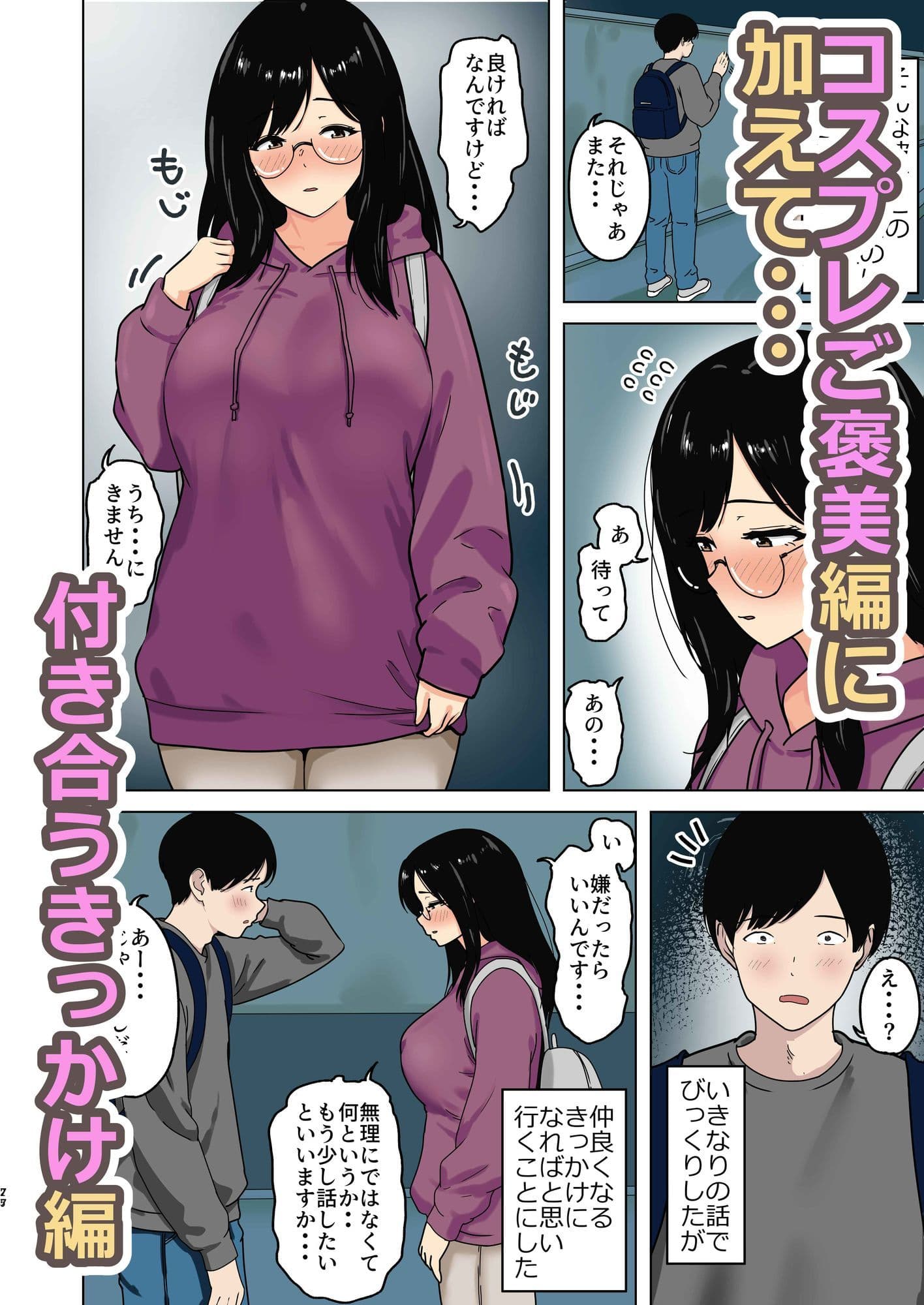 巨乳コスプレ彼女は我慢ができない サンプル5