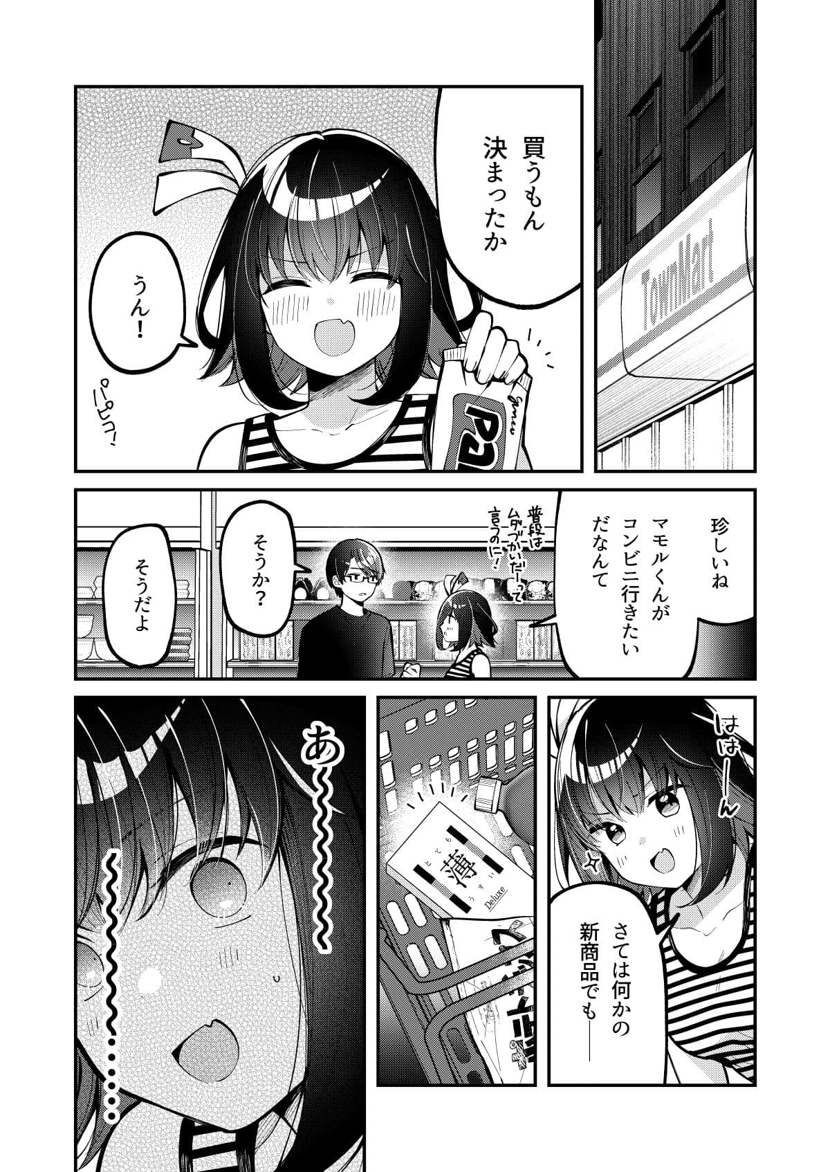 たまにはこういう日も。 サンプル1