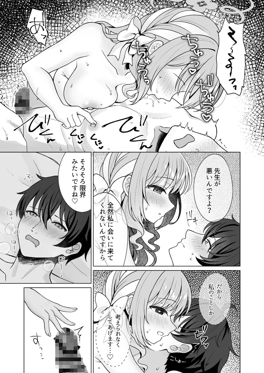 桜〇ミヨの完全犯罪 サンプル2
