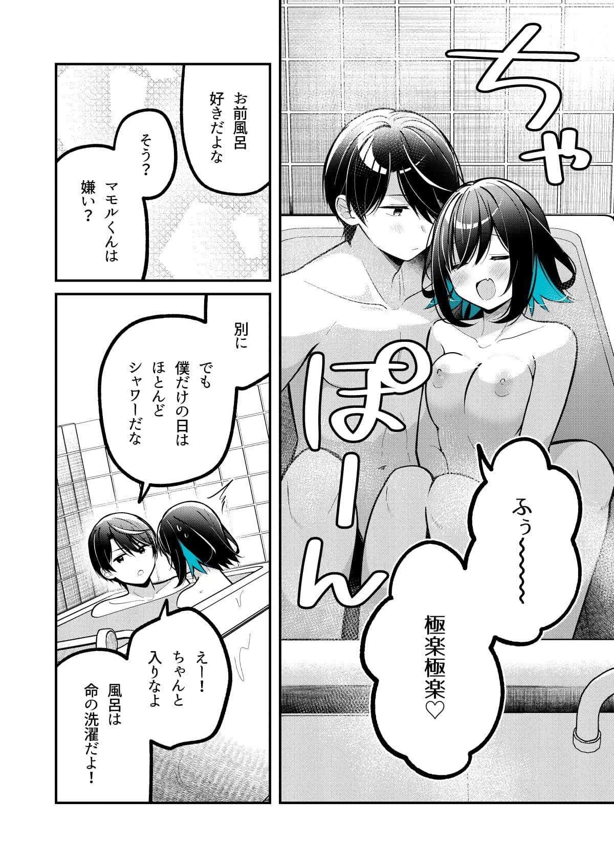 青に溺れる サンプル1