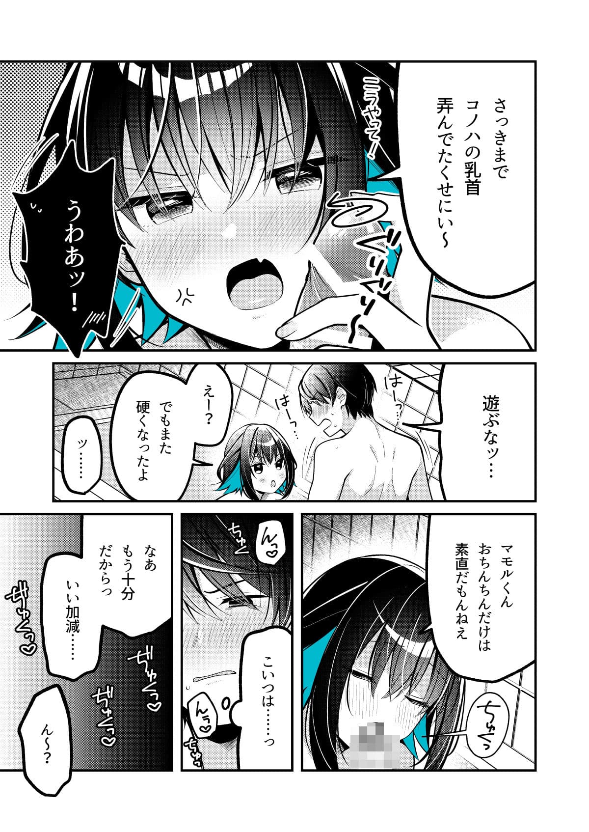 青に溺れる サンプル2