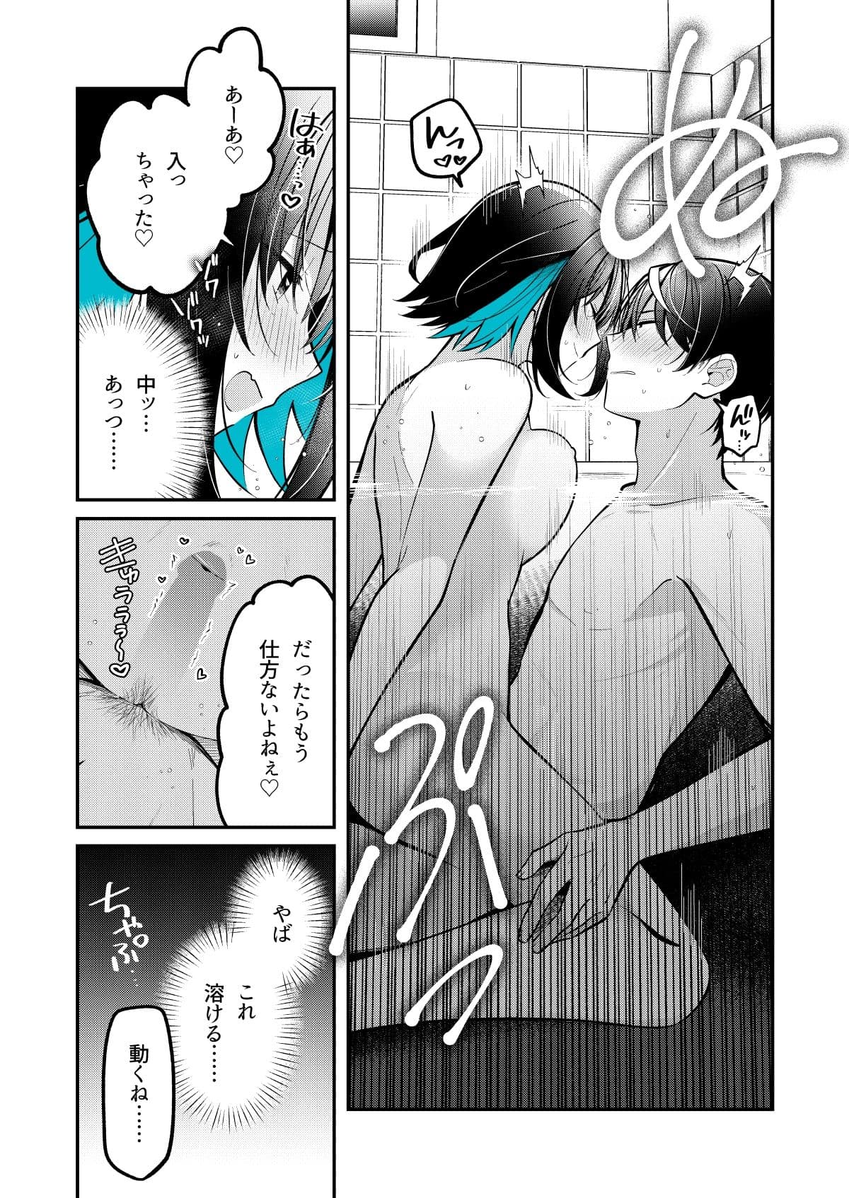 青に溺れる サンプル3