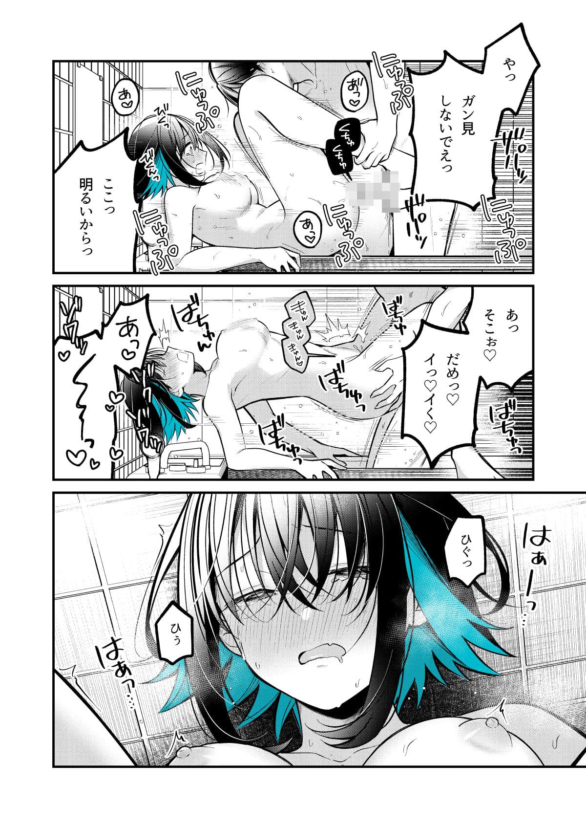 青に溺れる サンプル4