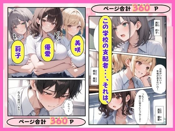 陰キャ童貞の僕一軍女子の罰ゲームで搾精された話 サンプル2