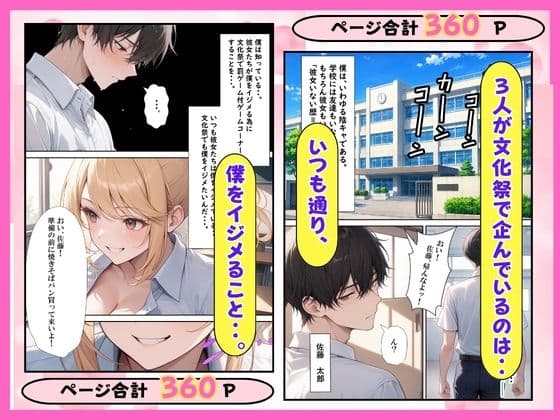 陰キャ童貞の僕一軍女子の罰ゲームで搾精された話 サンプル3