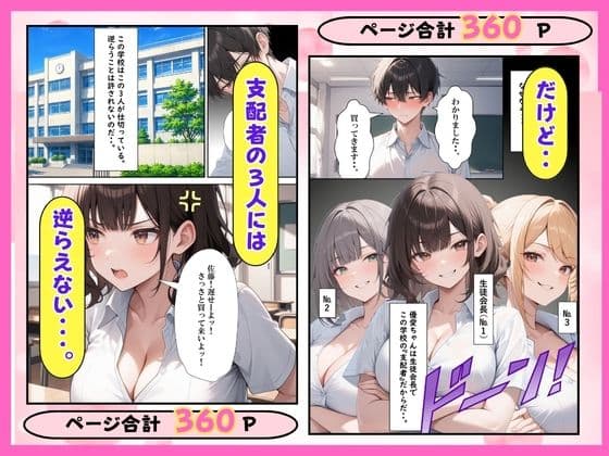 陰キャ童貞の僕一軍女子の罰ゲームで搾精された話 サンプル4