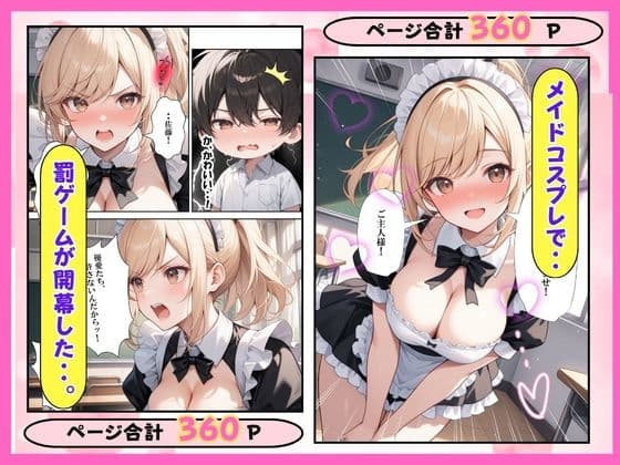 陰キャ童貞の僕一軍女子の罰ゲームで搾精された話 サンプル6