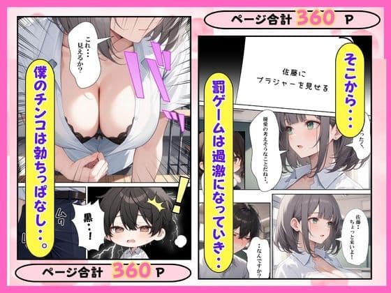陰キャ童貞の僕一軍女子の罰ゲームで搾精された話 サンプル7